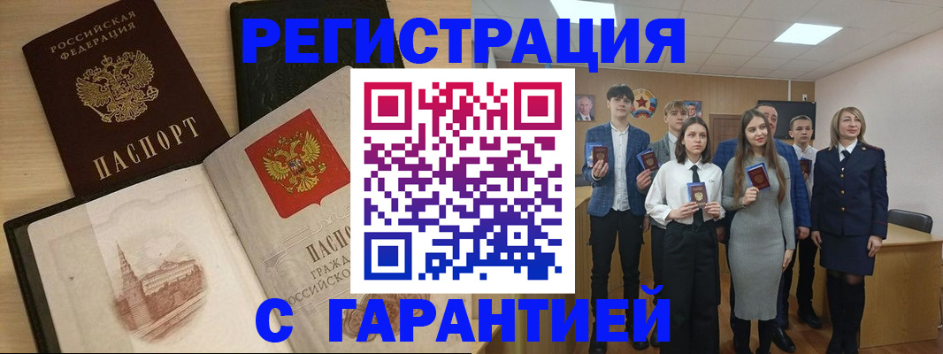 временная регистрация для всех в Оленегорске
