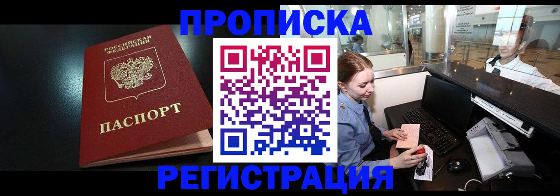 прописка ребенка в Оленегорске