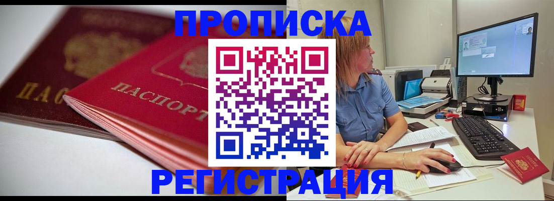 прописка гарантия в Оленегорске