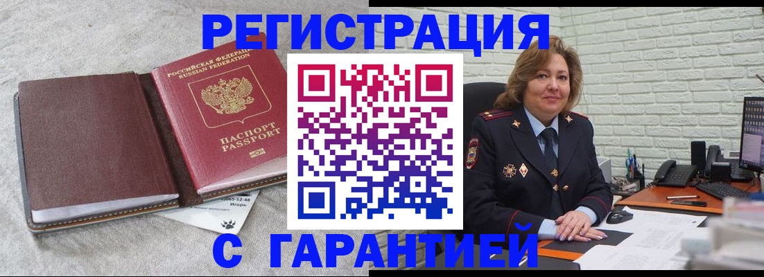 временная регистрация надежно в Оленегорске
